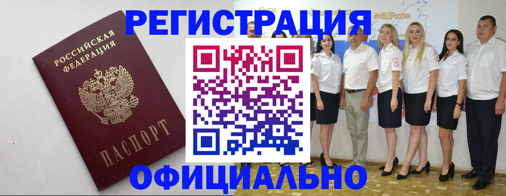 временная регистрация купить в Янауле